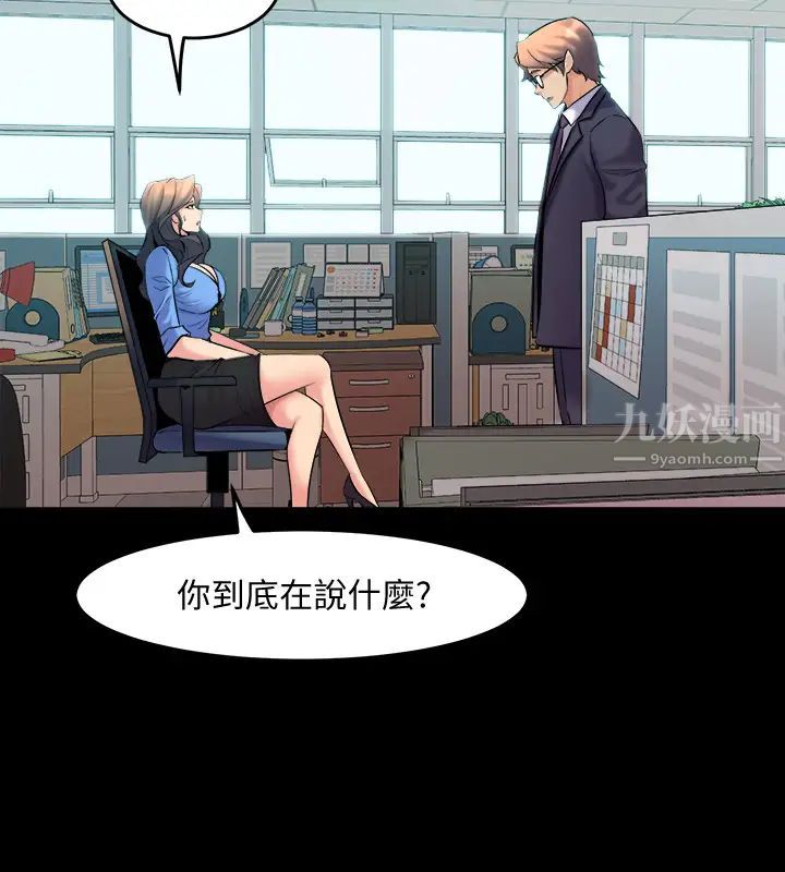 與前妻同居第64話-李主播，要不要跟我約會?