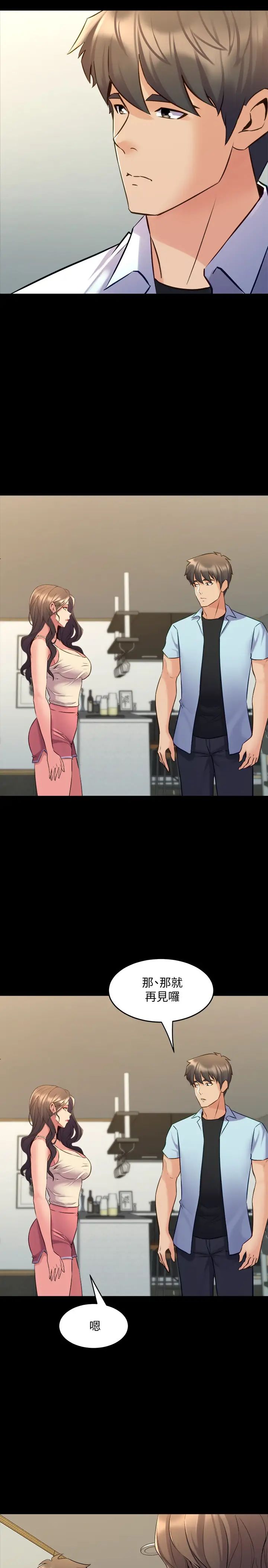 與前妻同居最終話-兩人的選擇