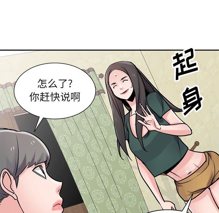 寄生姐妹第77话