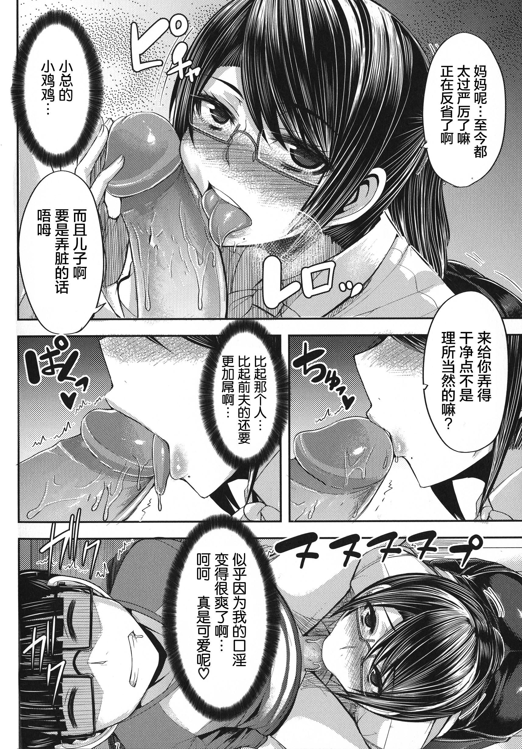 [ゆたかめ]甘々マ~マ[羅潔愛兒個人機翻][ゆたかめ]甘々マ~マ[羅潔愛兒個人機翻]