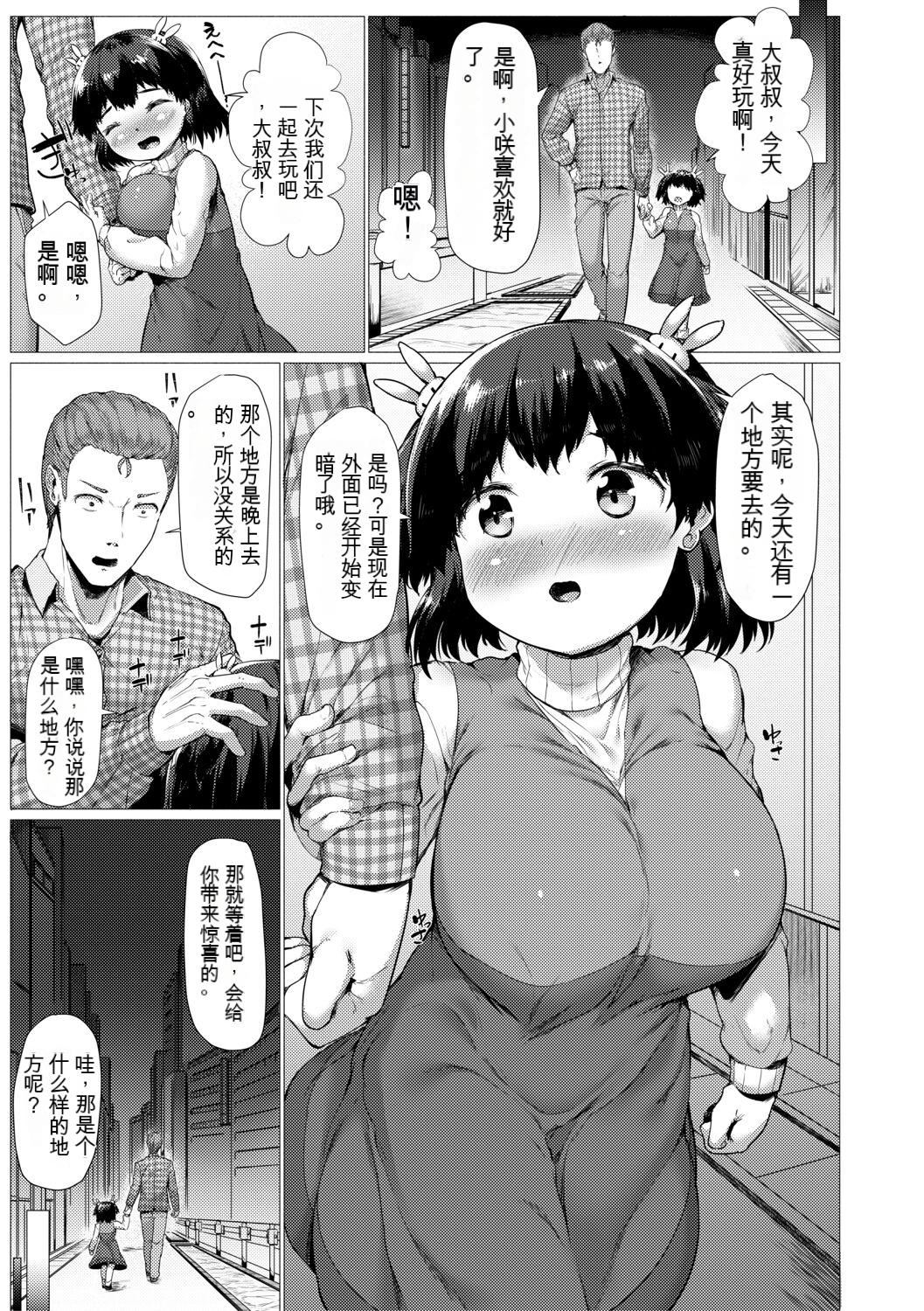 [崎森ダン]みにまむ巨乳少女[中国翻訳][DL版][狐貍GPT机翻][崎森ダン]みにまむ巨乳少女[中国翻訳][DL版][狐貍GPT机翻]