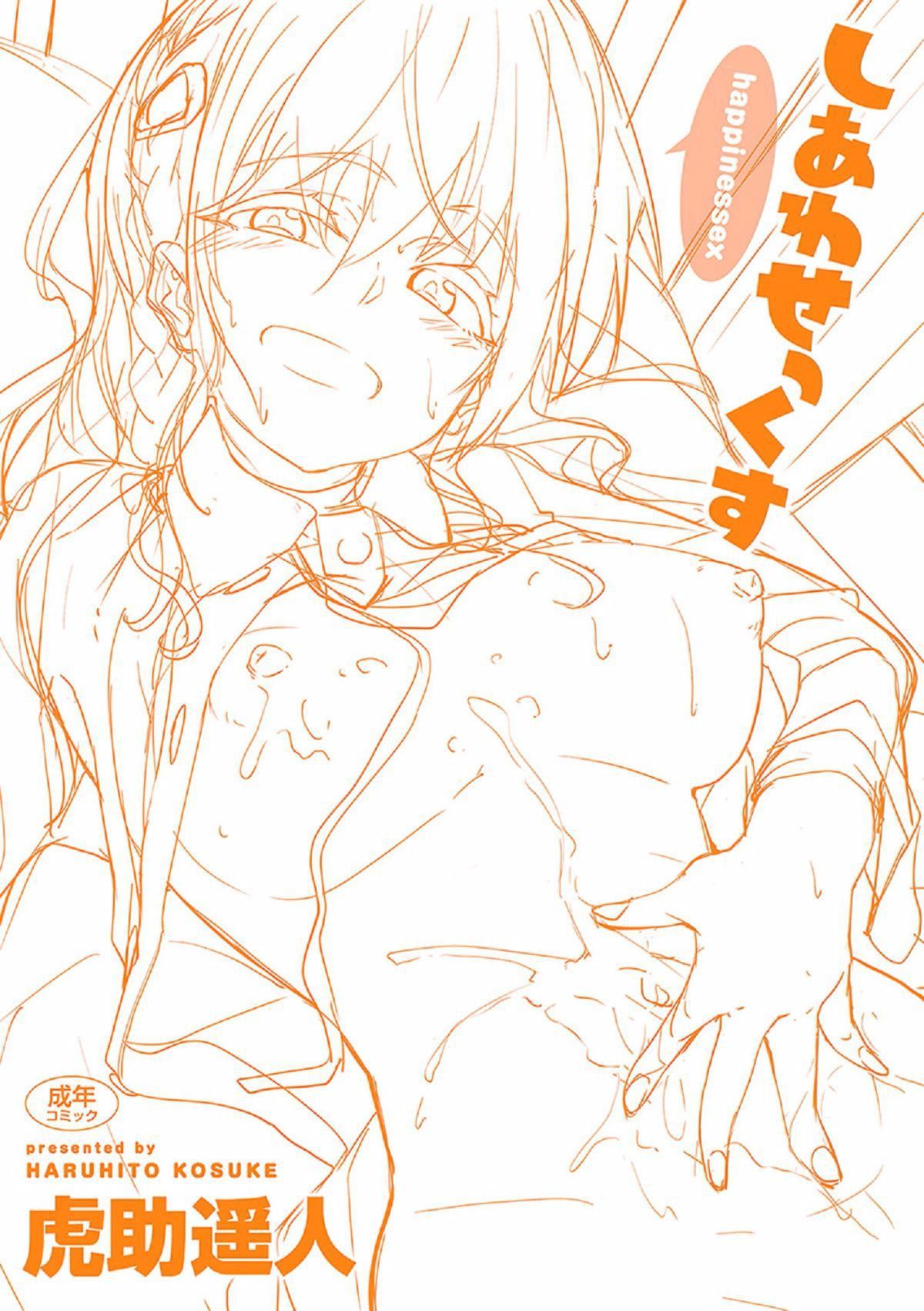 [虎助遥人]しあわせっくす很幸福的性爱[无修正][虎助遥人]しあわせっくす很幸福的性爱[无修正]