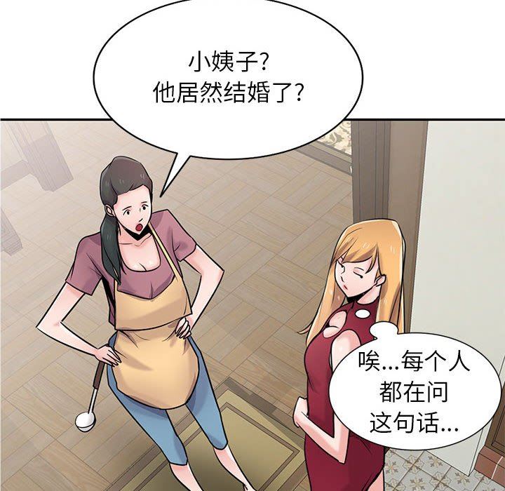 寄生姐妹第83话