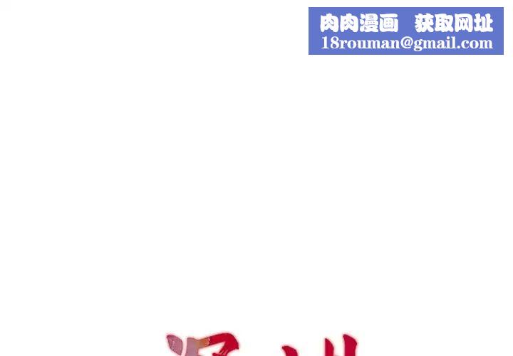 深渊第11话