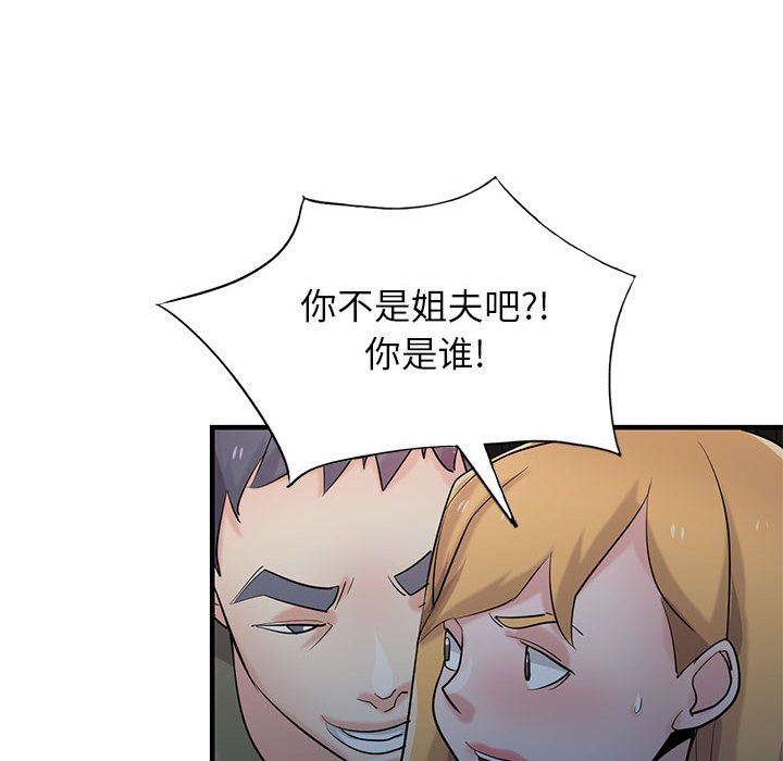 寄生姐妹第84话