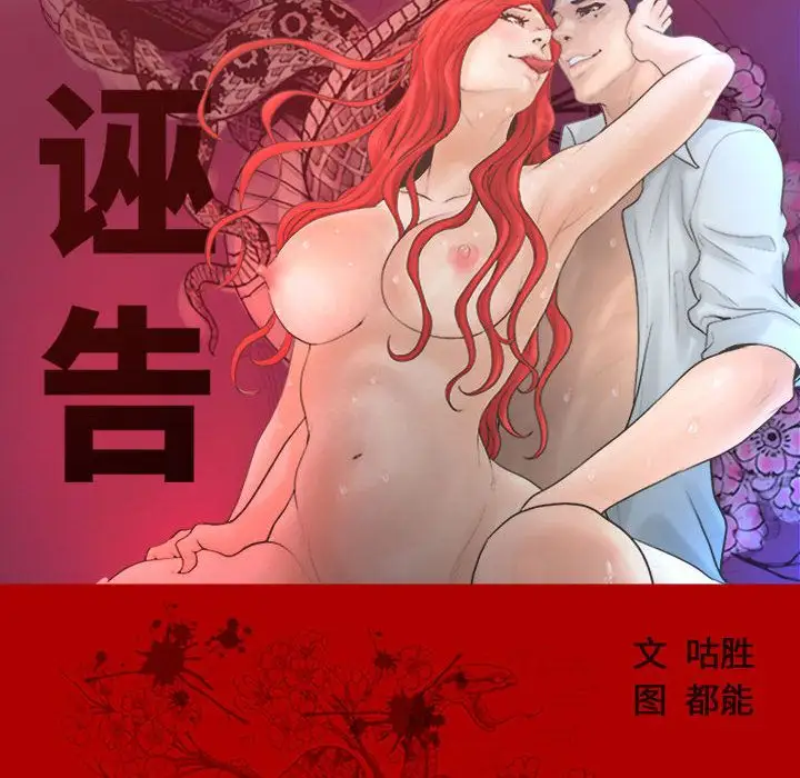 诬告第15章