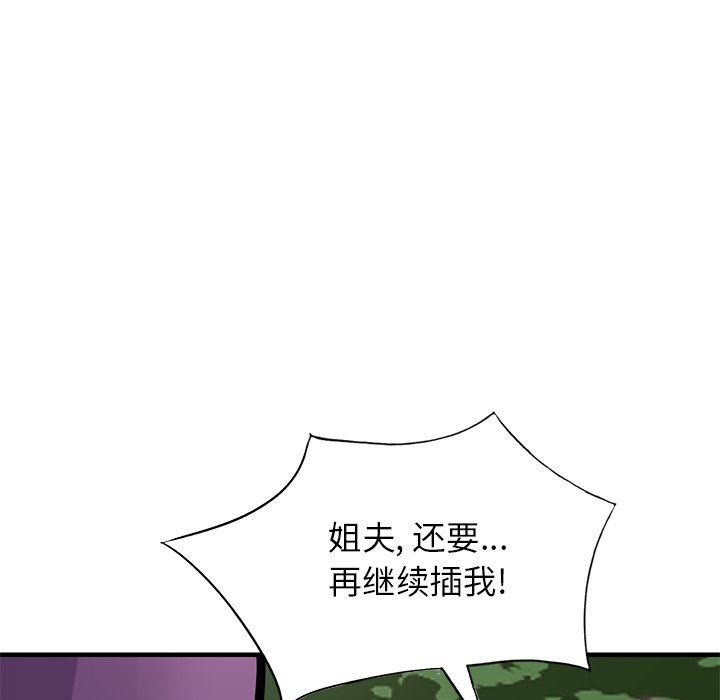 寄生姐妹第86话