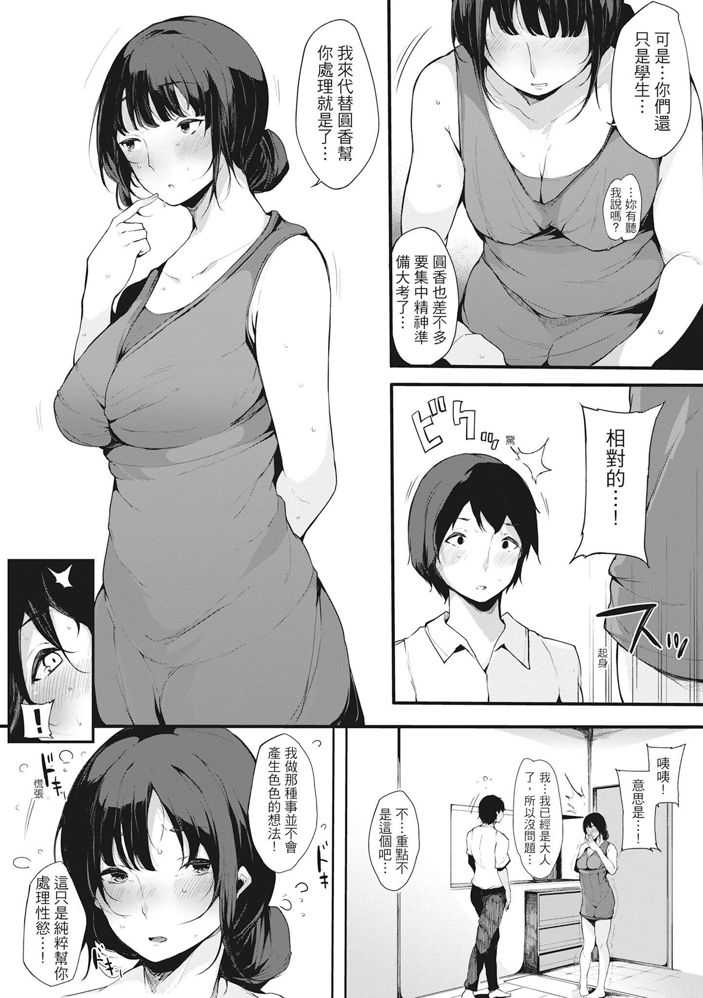 [桜汤ハル]ハメとも女友达がセフレ化した日｜性处理备胎的魅惑[中国翻訳][无修正][DL版][桜汤ハル]ハメとも女友达がセフレ化した日｜性处理备胎的魅惑[中国翻訳][无修正][DL版]