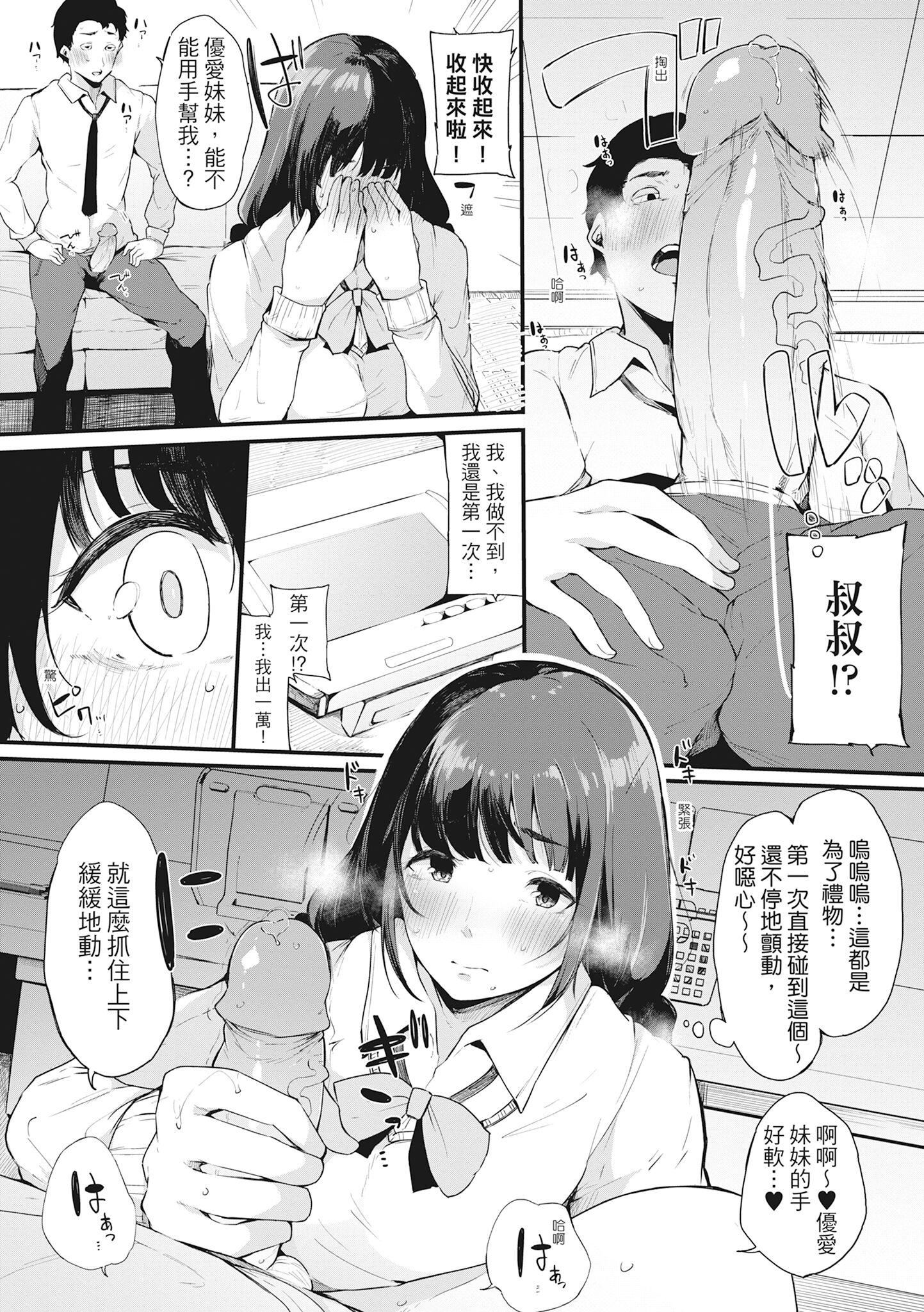 [桜湯ハル]ハメとも女友達がセフレ化した日｜性處理備胎的魅惑[中國翻訳][無修正][DL版][桜湯ハル]ハメとも女友達がセフレ化した日｜性處理備胎的魅惑[中國翻訳][無修正][DL版]