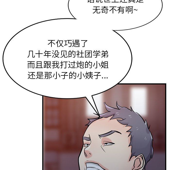 寄生姐妹第90話