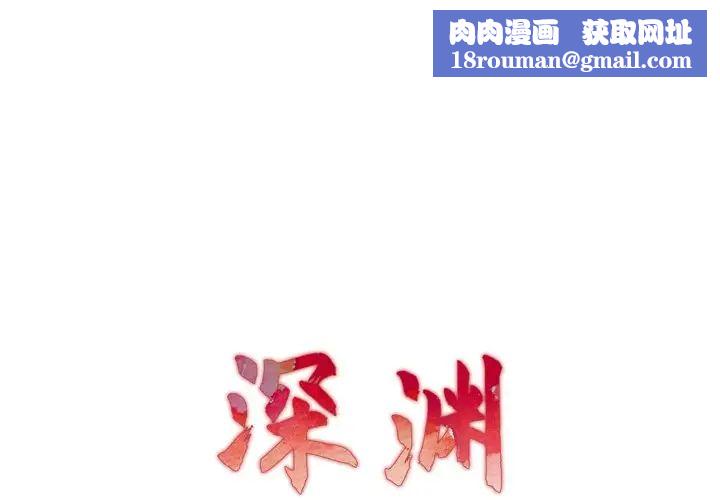 深渊第22话