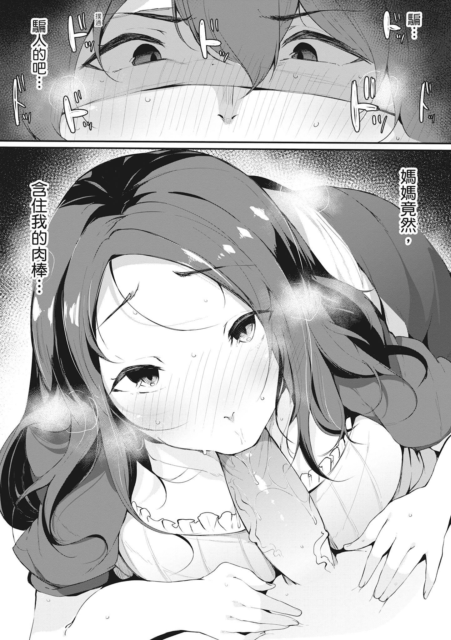 [桜湯ハル]ハメとも女友達がセフレ化した日｜性處理備胎的魅惑[中國翻訳][無修正][DL版][桜湯ハル]ハメとも女友達がセフレ化した日｜性處理備胎的魅惑[中國翻訳][無修正][DL版]