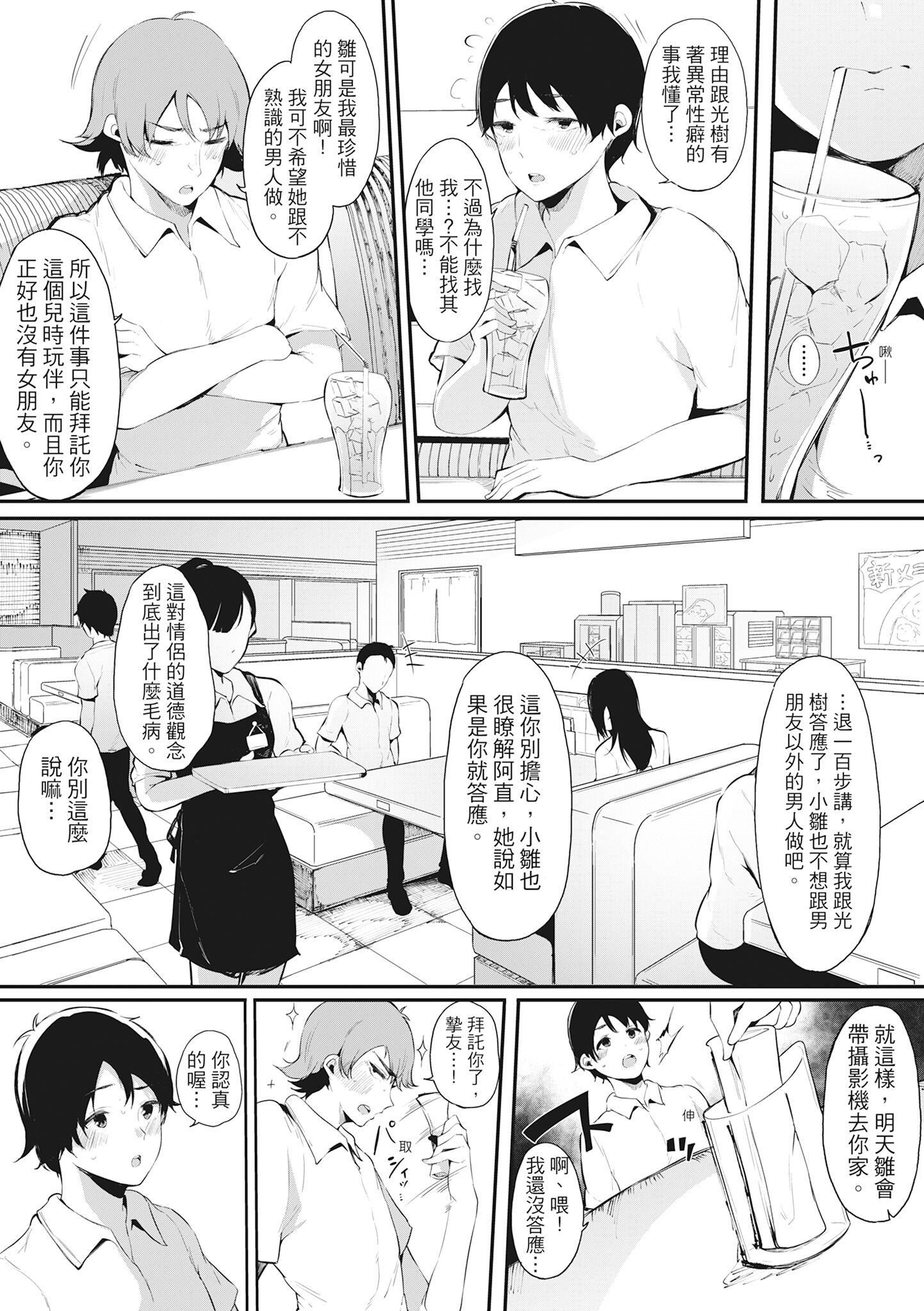 [桜湯ハル]ハメとも女友達がセフレ化した日｜性處理備胎的魅惑[中國翻訳][無修正][DL版][桜湯ハル]ハメとも女友達がセフレ化した日｜性處理備胎的魅惑[中國翻訳][無修正][DL版]