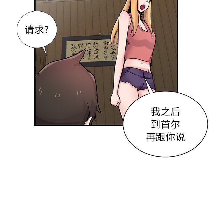 寄生姐妹第93话