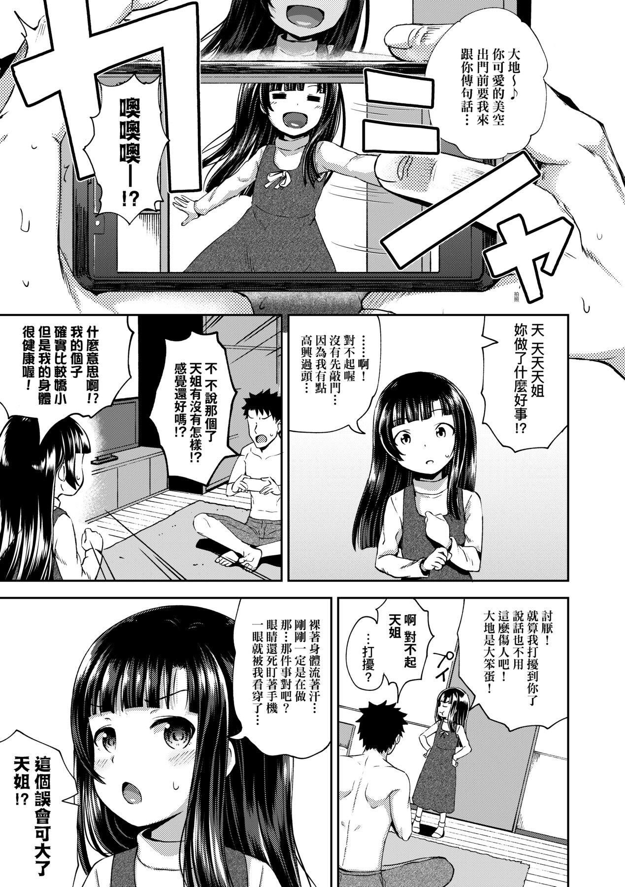 [ぽんこっちゃん]やらしい気分になるアプリ♡姉と俺と妹と[中國翻訳][DL版][ぽんこっちゃん]やらしい気分になるアプリ♡姉と俺と妹と[中國翻訳][DL版]