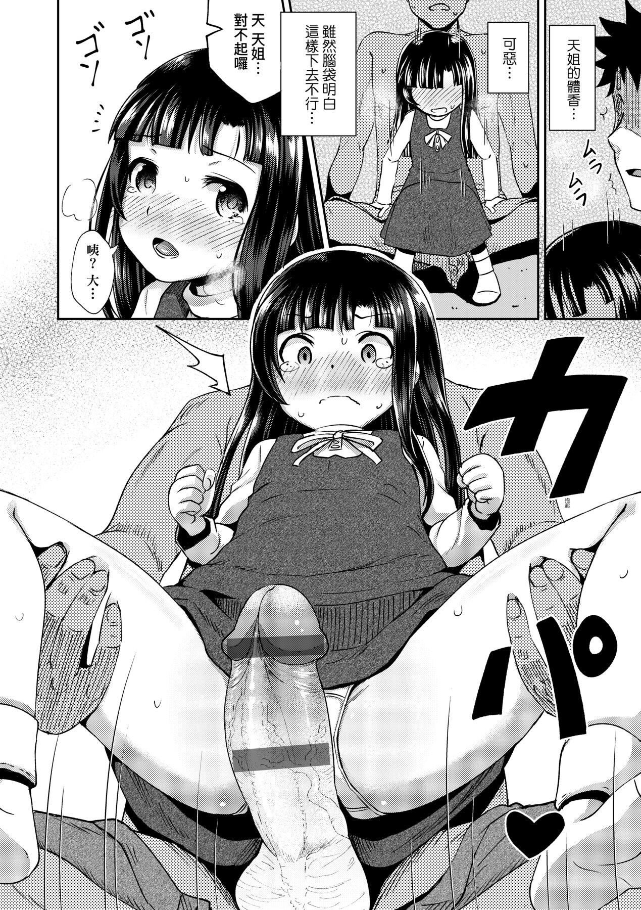 [ぽんこっちゃん]やらしい気分になるアプリ♡姉と俺と妹と[中國翻訳][DL版][ぽんこっちゃん]やらしい気分になるアプリ♡姉と俺と妹と[中國翻訳][DL版]