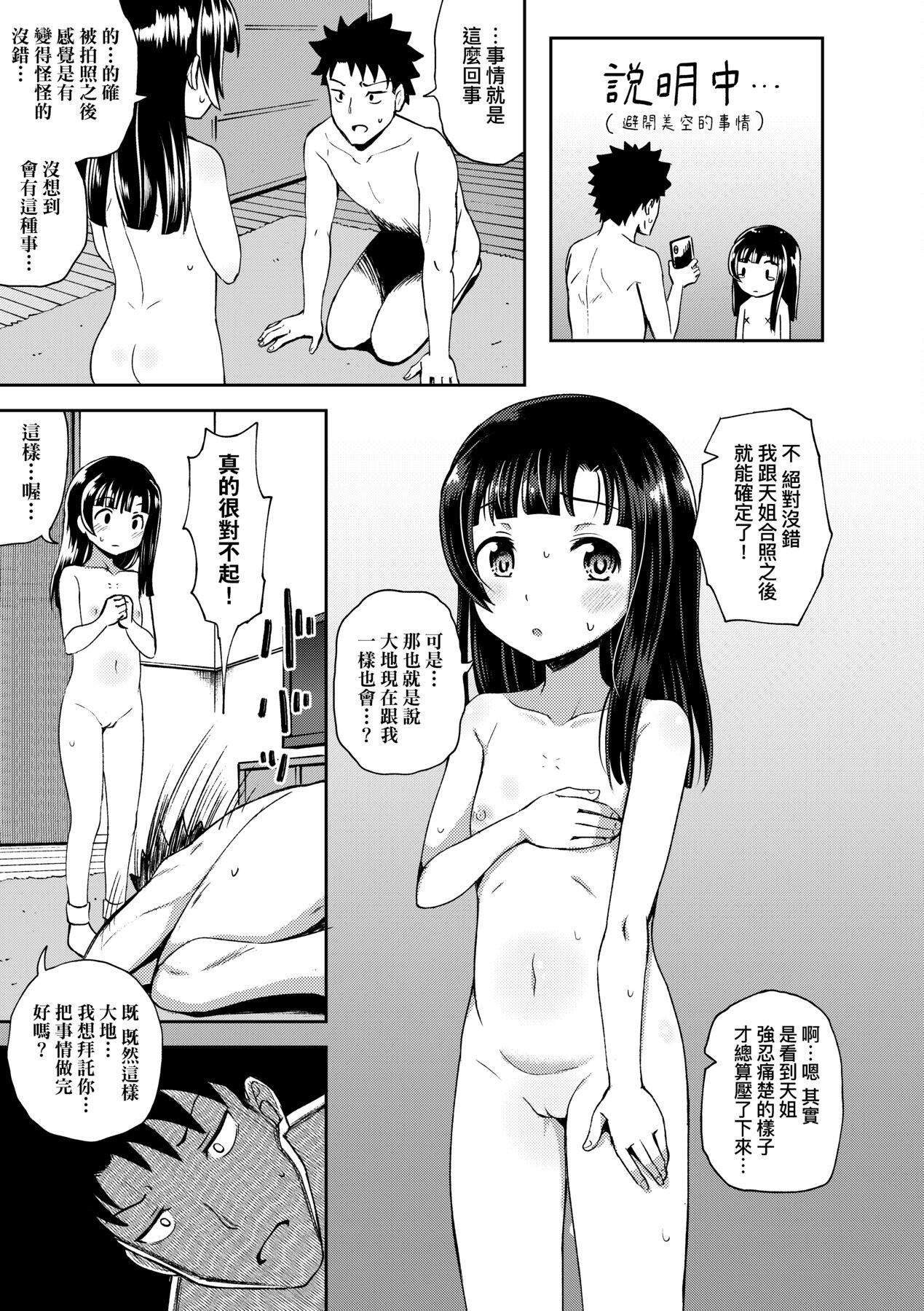 [ぽんこっちゃん]やらしい気分になるアプリ♡姉と俺と妹と[中国翻訳][DL版][ぽんこっちゃん]やらしい気分になるアプリ♡姉と俺と妹と[中国翻訳][DL版]