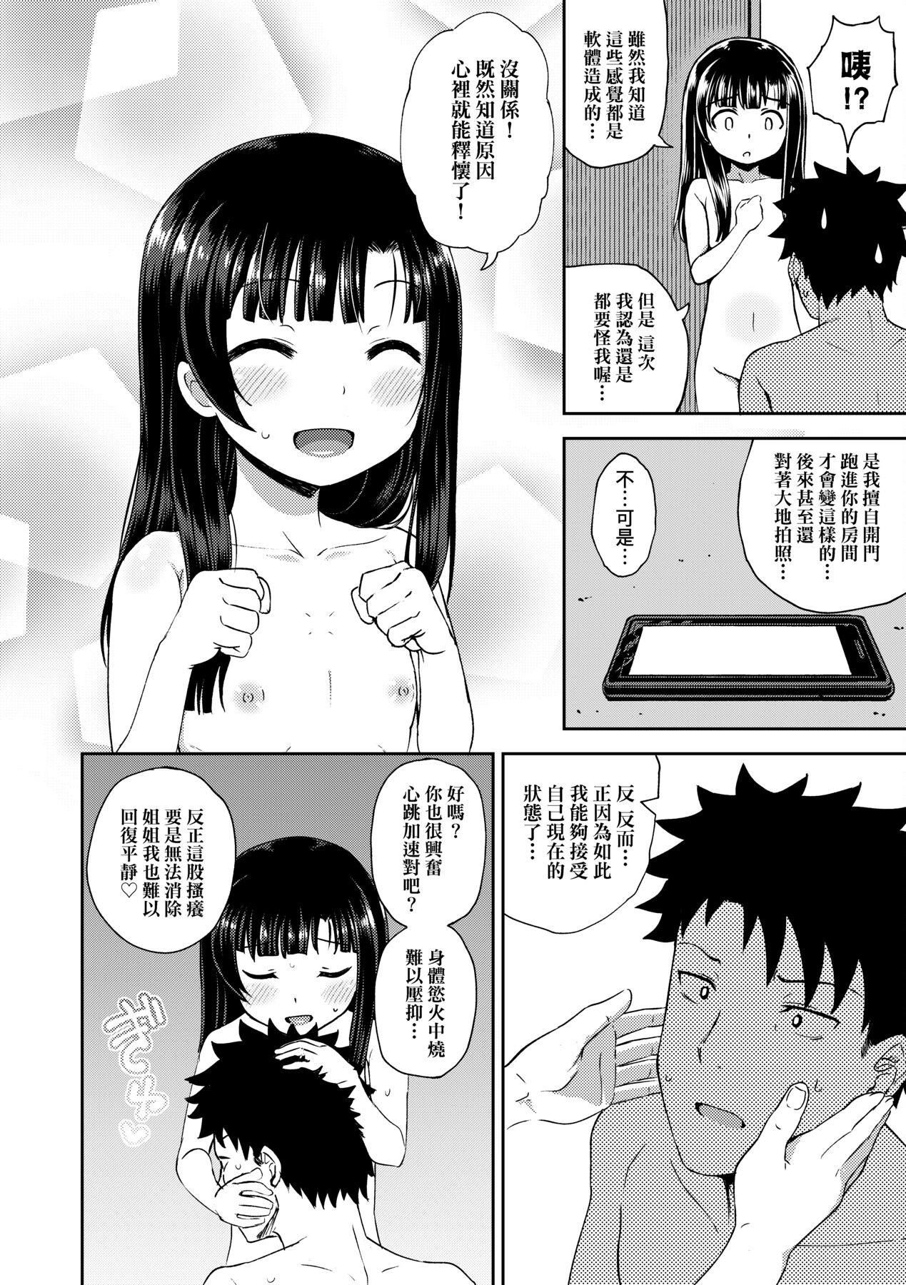 [ぽんこっちゃん]やらしい気分になるアプリ♡姉と俺と妹と[中国翻訳][DL版][ぽんこっちゃん]やらしい気分になるアプリ♡姉と俺と妹と[中国翻訳][DL版]