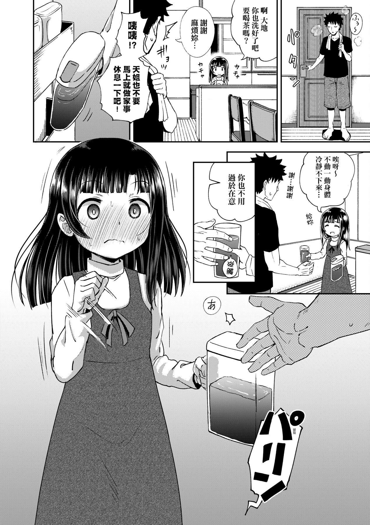[ぽんこっちゃん]やらしい気分になるアプリ♡姉と俺と妹と[中国翻訳][DL版][ぽんこっちゃん]やらしい気分になるアプリ♡姉と俺と妹と[中国翻訳][DL版]