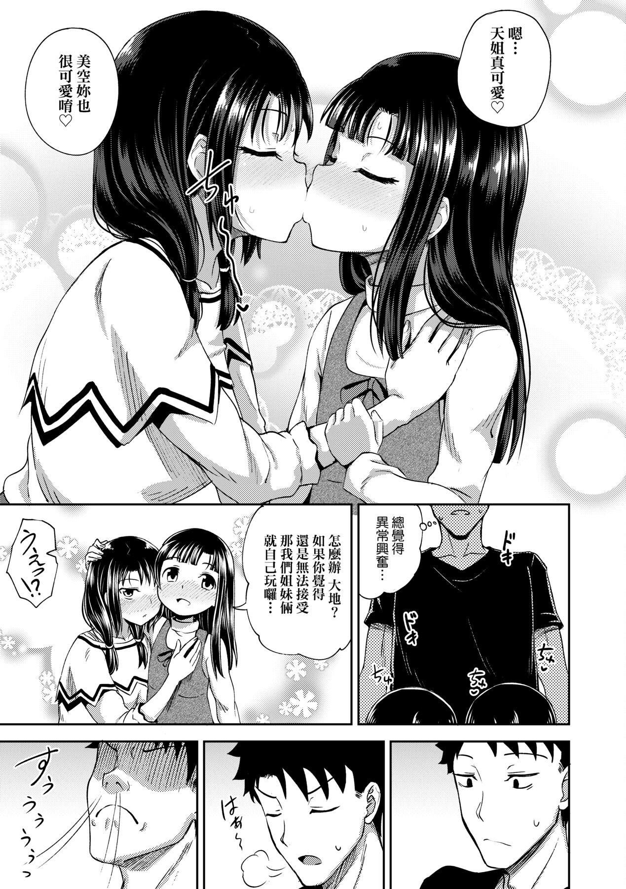 [ぽんこっちゃん]やらしい気分になるアプリ♡姉と俺と妹と[中国翻訳][DL版][ぽんこっちゃん]やらしい気分になるアプリ♡姉と俺と妹と[中国翻訳][DL版]