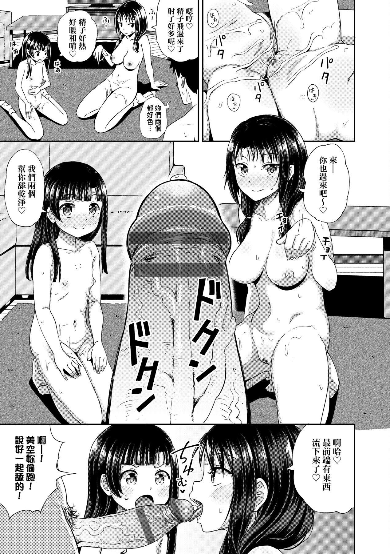 [ぽんこっちゃん]やらしい気分になるアプリ♡姉と俺と妹と[中国翻訳][DL版][ぽんこっちゃん]やらしい気分になるアプリ♡姉と俺と妹と[中国翻訳][DL版]