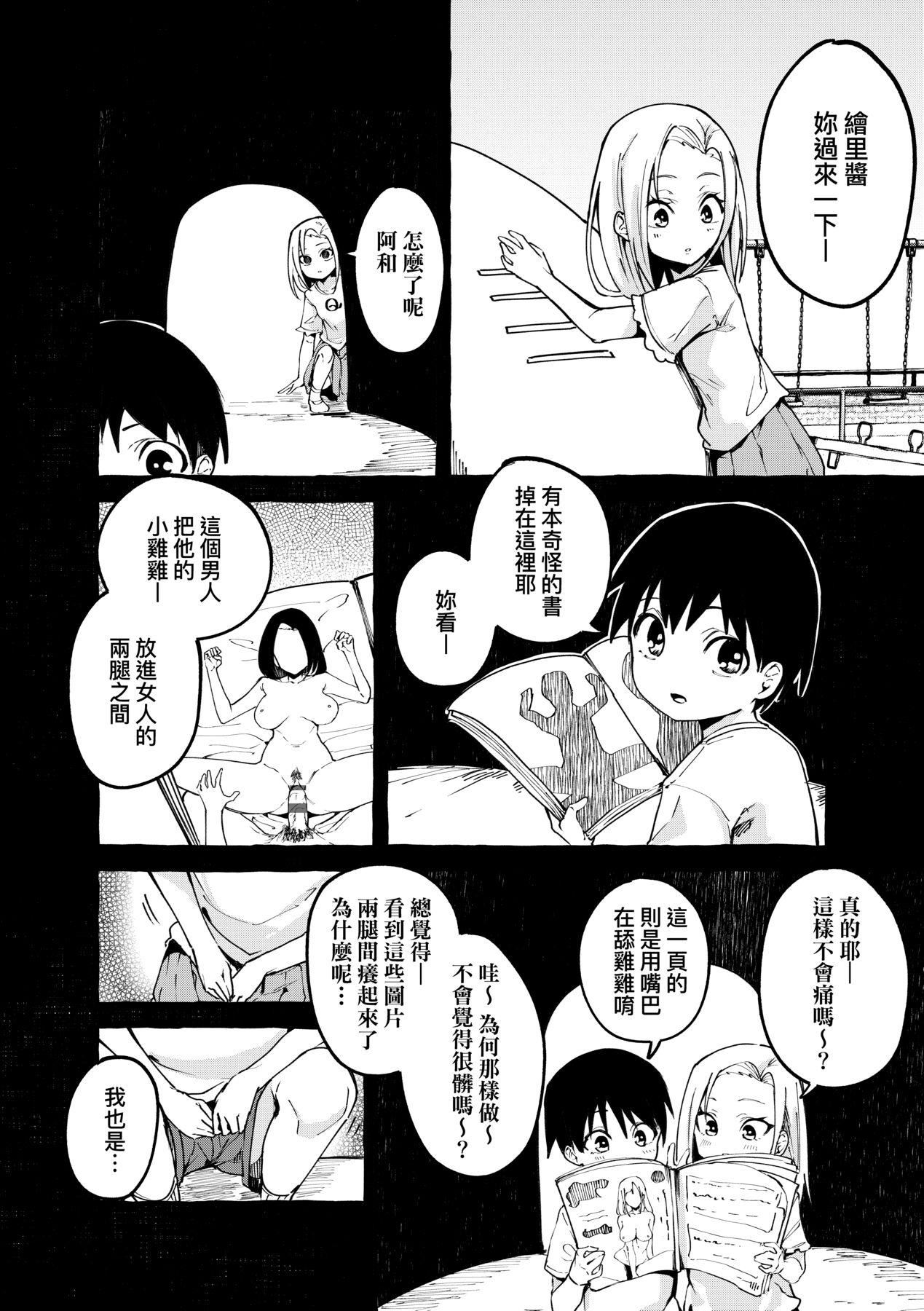 [フグタ傢]#純愛カノジョ[中國翻訳][フグタ傢]#純愛カノジョ[中國翻訳]