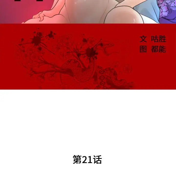 诬告第21章