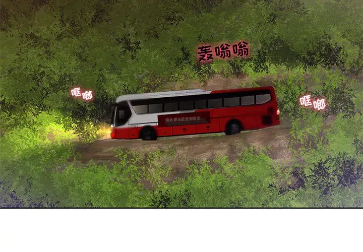 人性放逐遊戲第1话