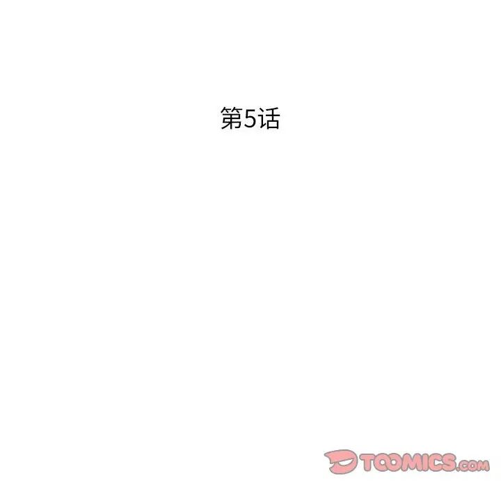 沉重的学分第5话