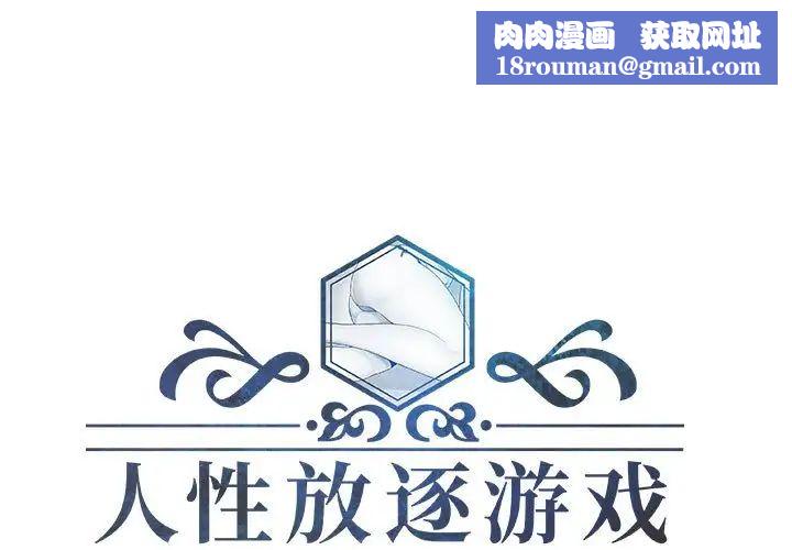 人性放逐游戏第15话