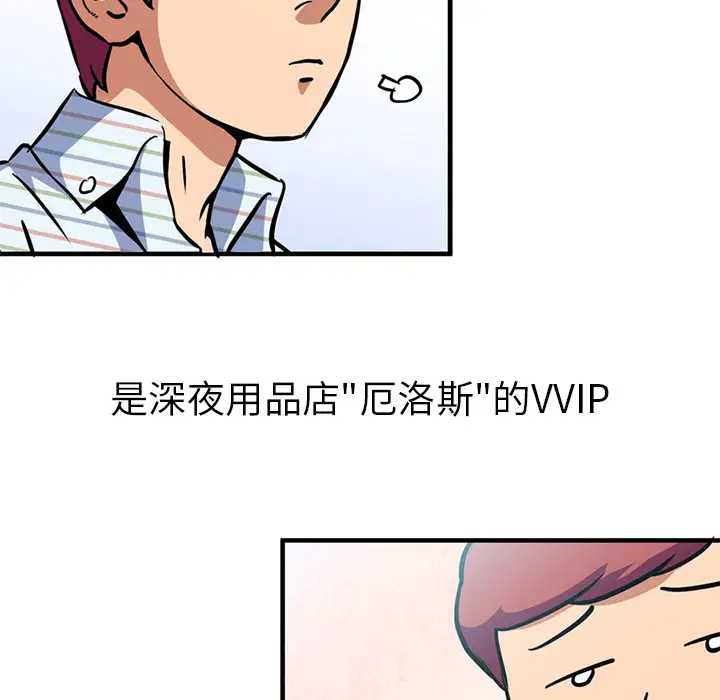 深夜用品店第2章