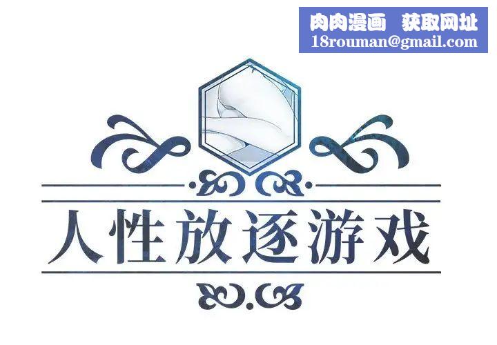 人性放逐遊戲第24话-最終話