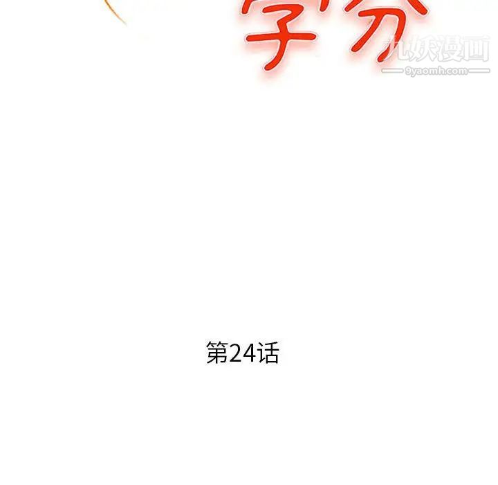 沉重的学分第24话