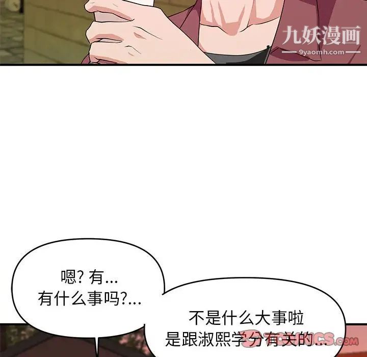 沉重的学分第25话