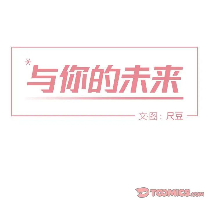 與你的未來第6话