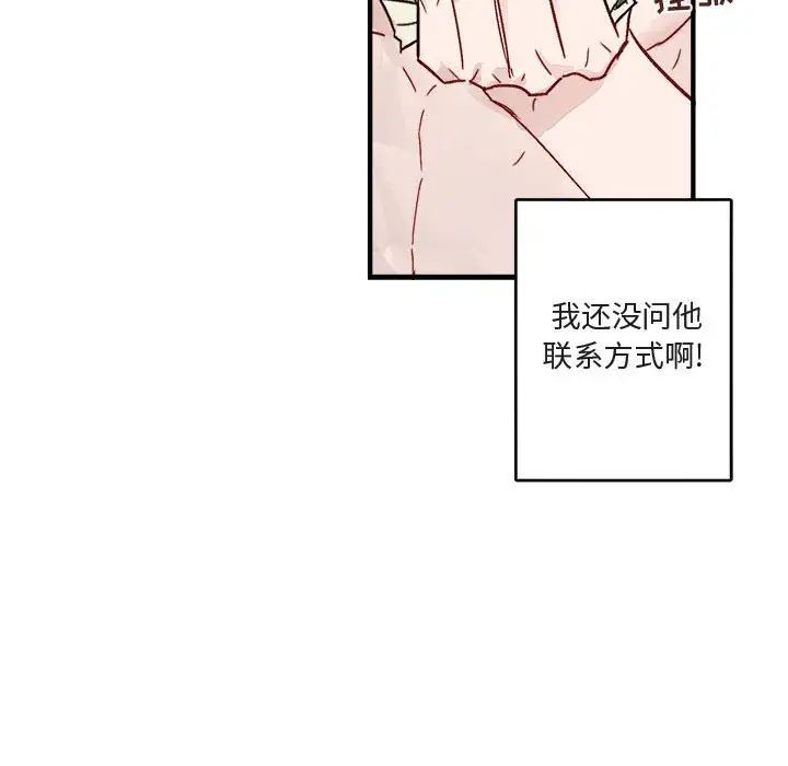 與你的未來第9话