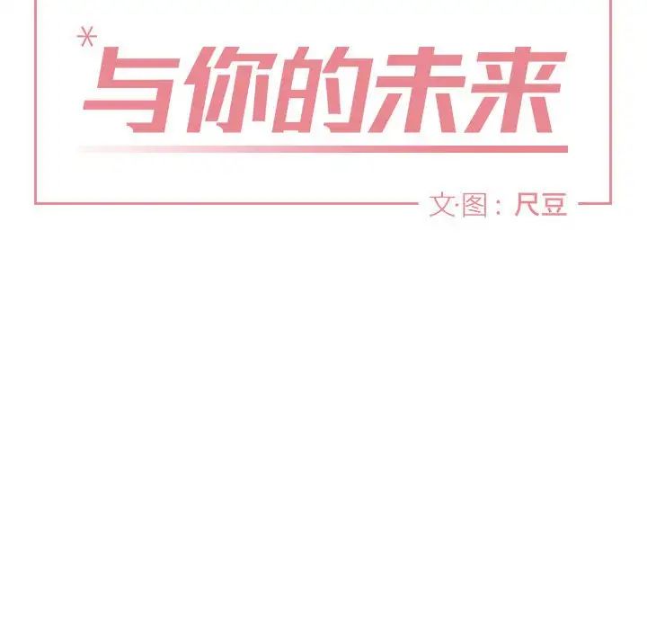 与你的未来第13话