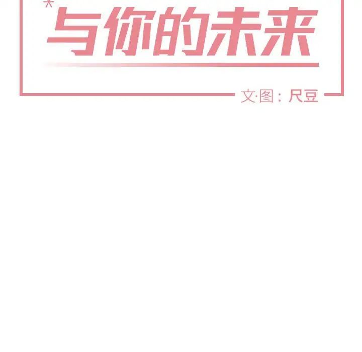 與你的未來第15话