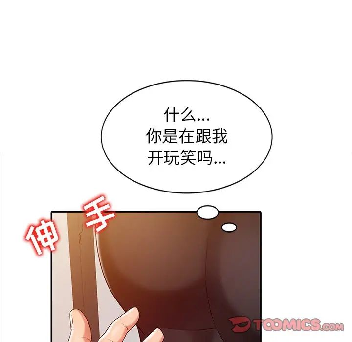 调阴妙手第4话