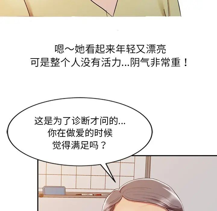 调阴妙手第5话