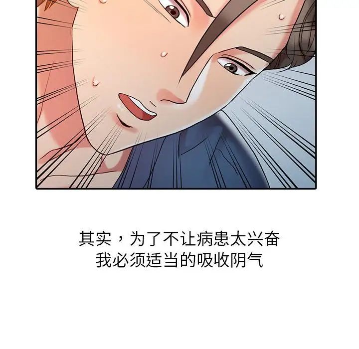 调阴妙手第7话