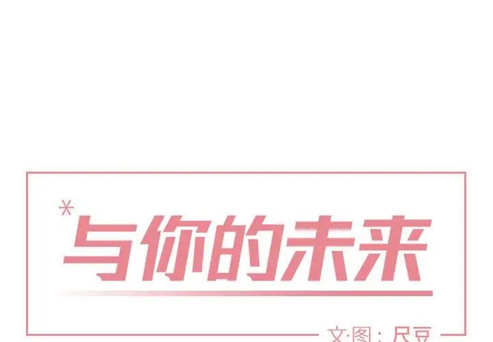 與你的未來第25话