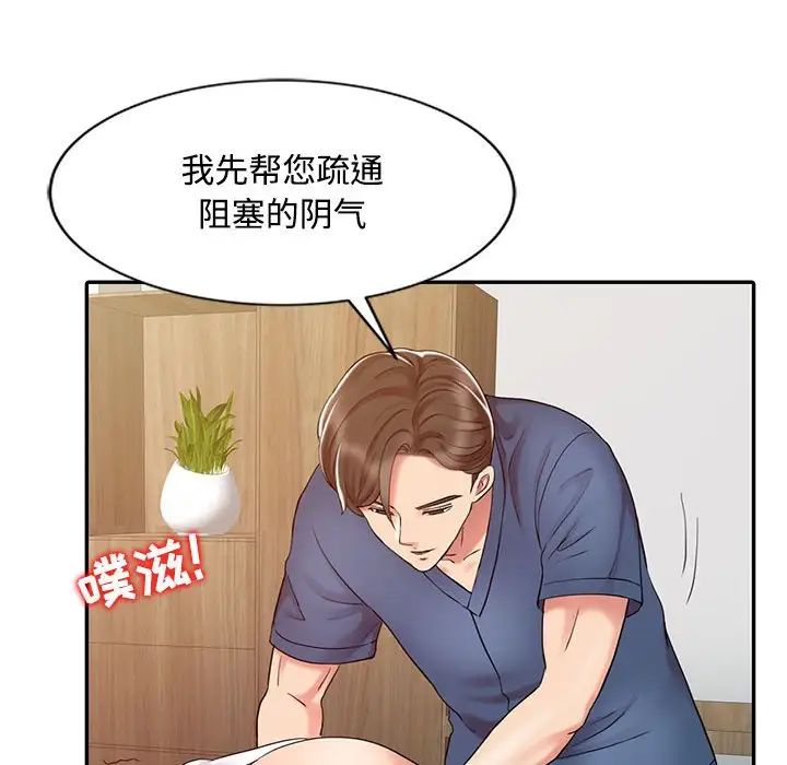 调阴妙手第14话