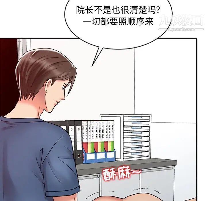 调阴妙手第22话