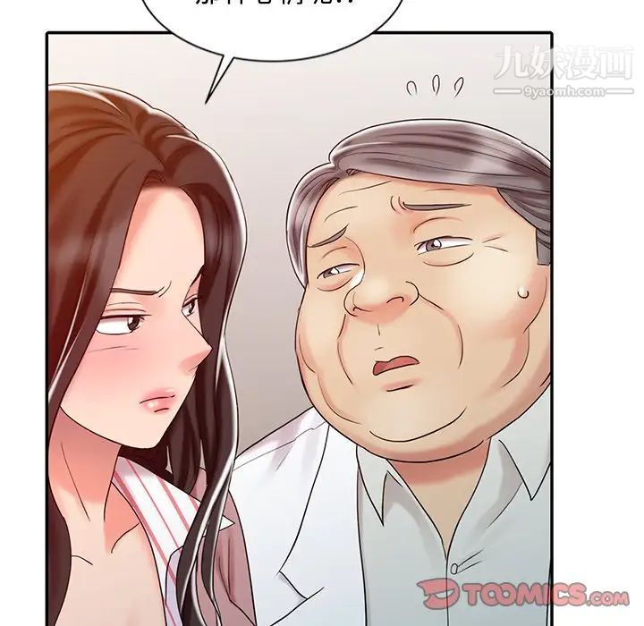 调阴妙手第25话