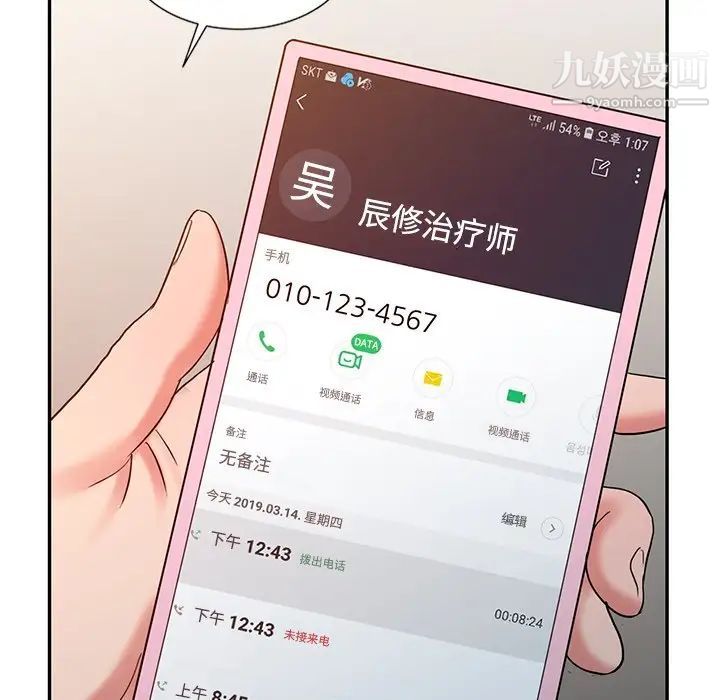 調陰妙手第26話