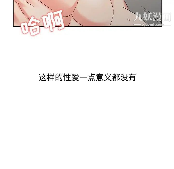 調陰妙手第26話