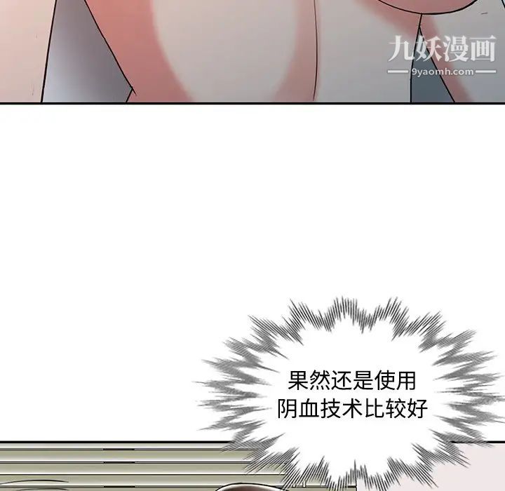 調陰妙手第26話