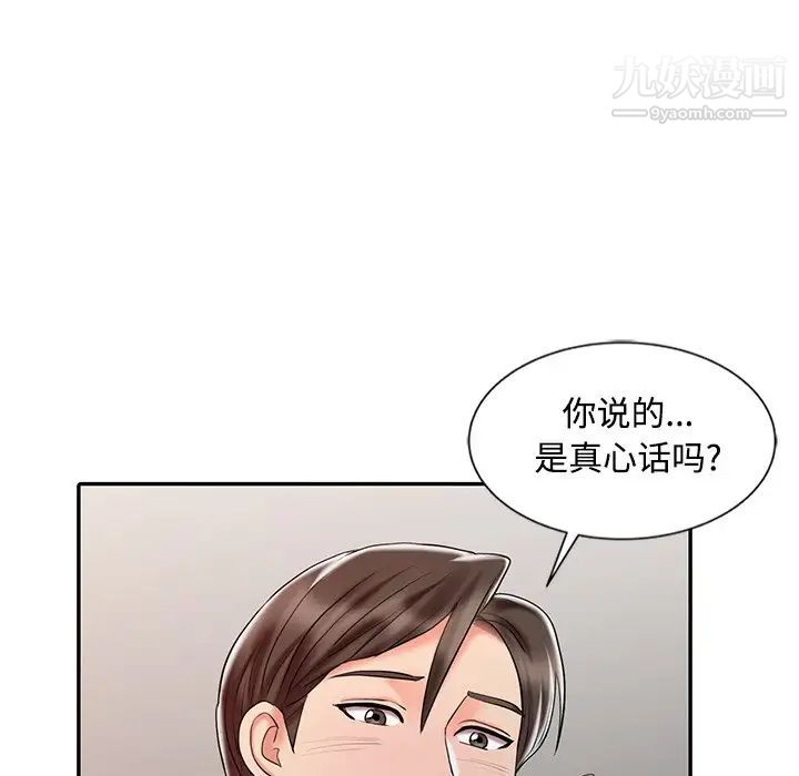 調陰妙手第27話