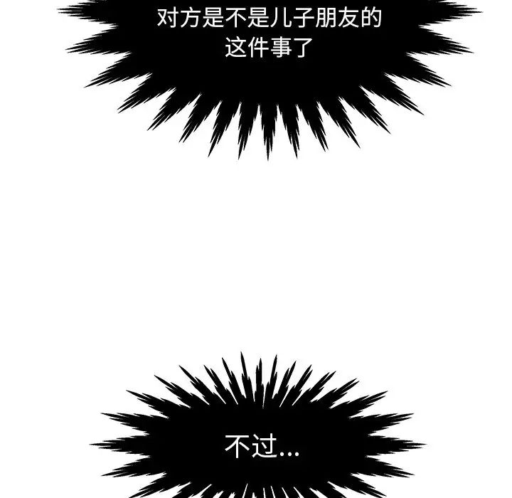 失格妈妈第7话